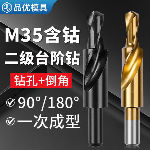 二级阶梯钻高速钢沉孔麻花钻