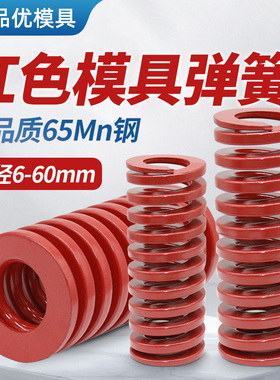 红色高强度模具弹簧65Mn耐高温扁线压缩弹簧强力矩形弹簧中负荷