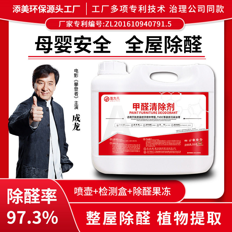 洁力凡氨基酸光触媒除甲醛新