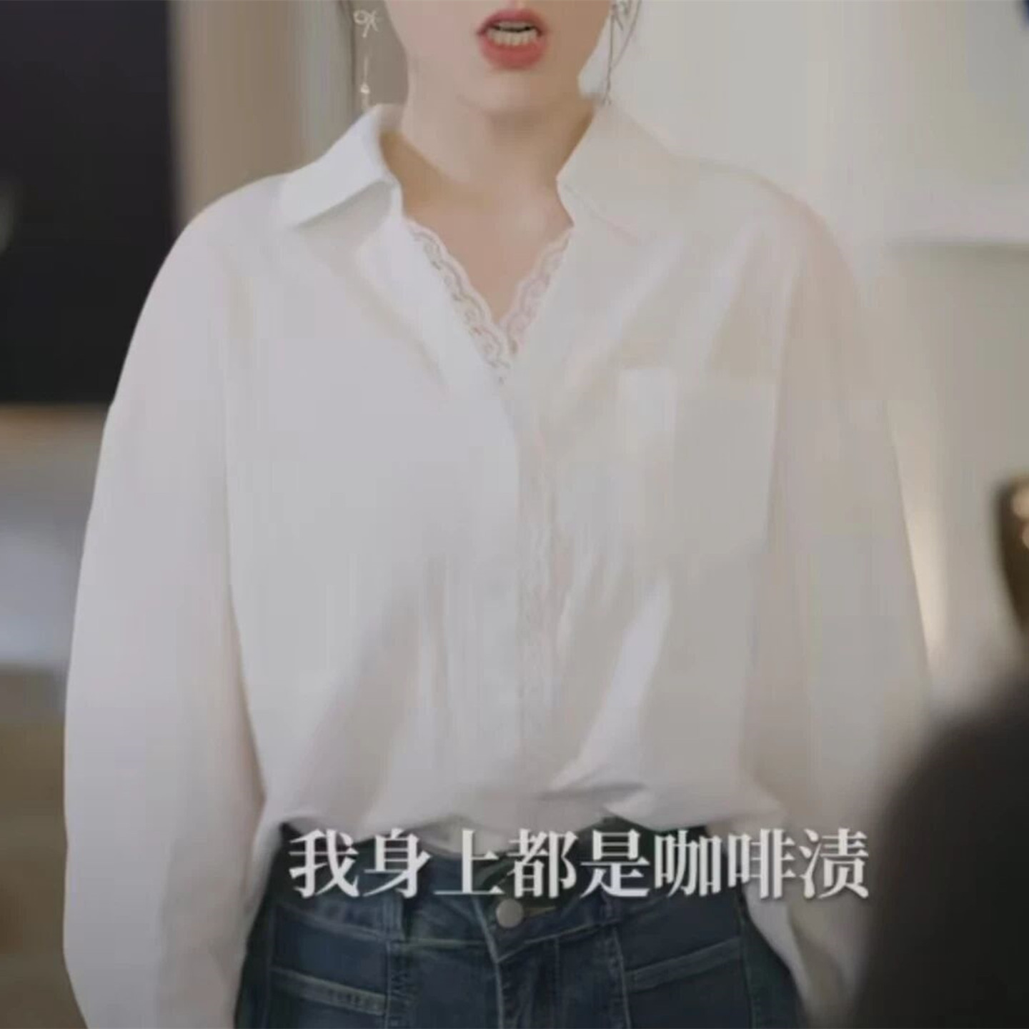 白色蕾丝花边V领长袖法式衬衫
