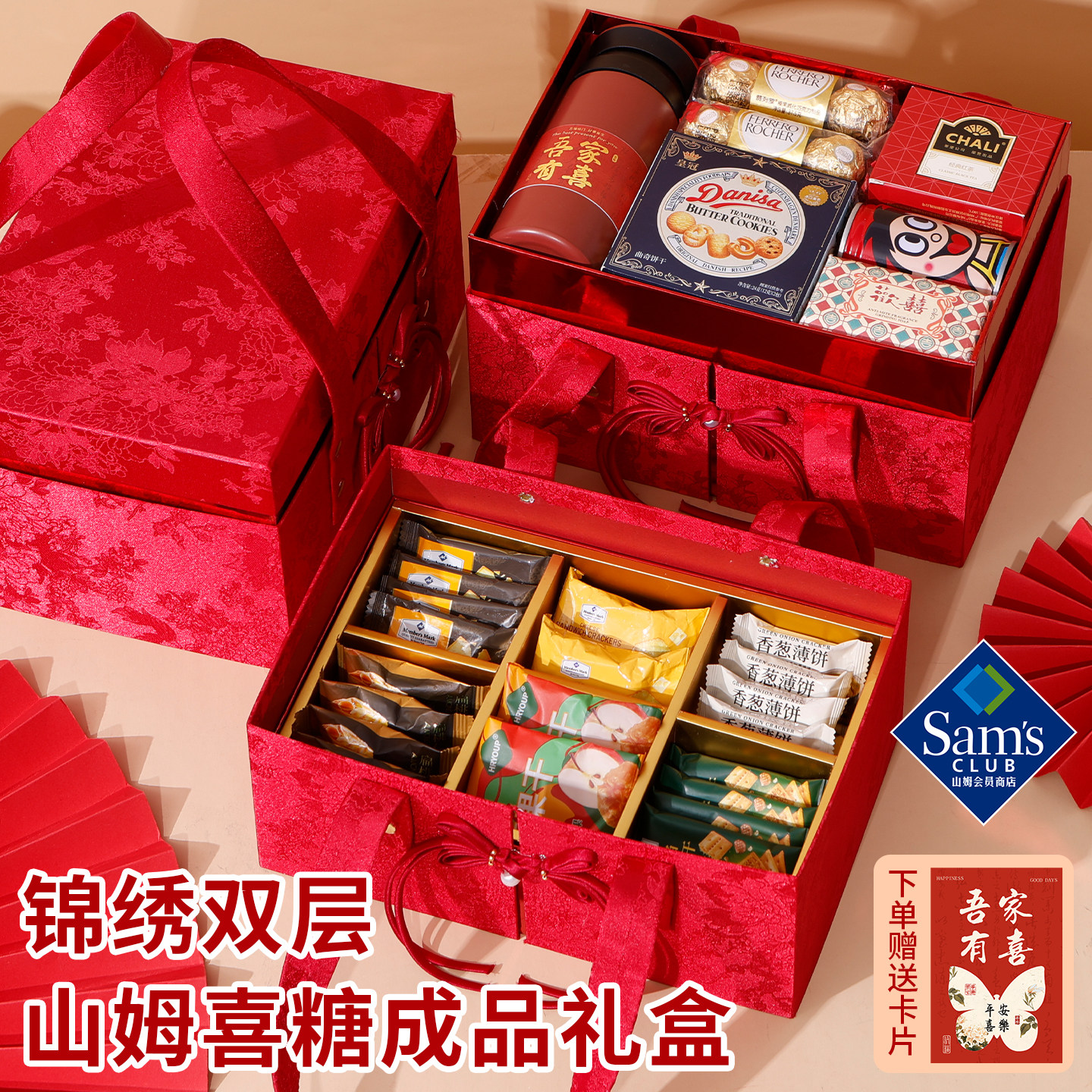 山姆双层结婚喜糖成品礼盒含糖果订婚专用高级混合伴手礼提亲回礼