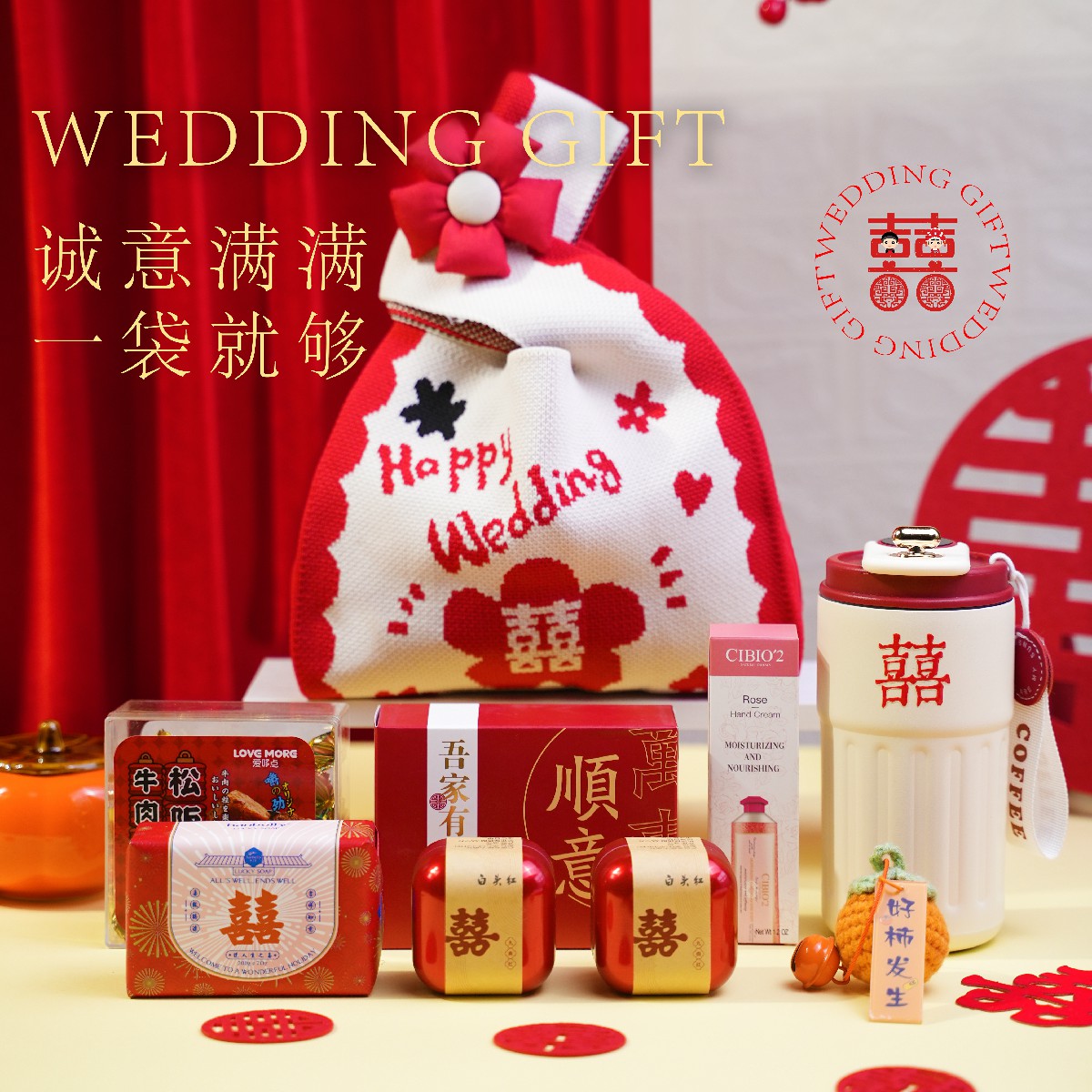 结婚伴手礼袋回礼成品含糖高端实用婚庆礼品新款喜糖袋手提针织包