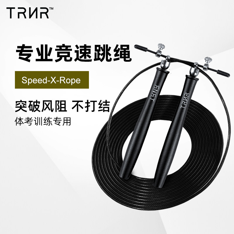 TRNR竞技速度跳绳男女健身燃脂减肥运动比赛竞速钢丝中考学生专用