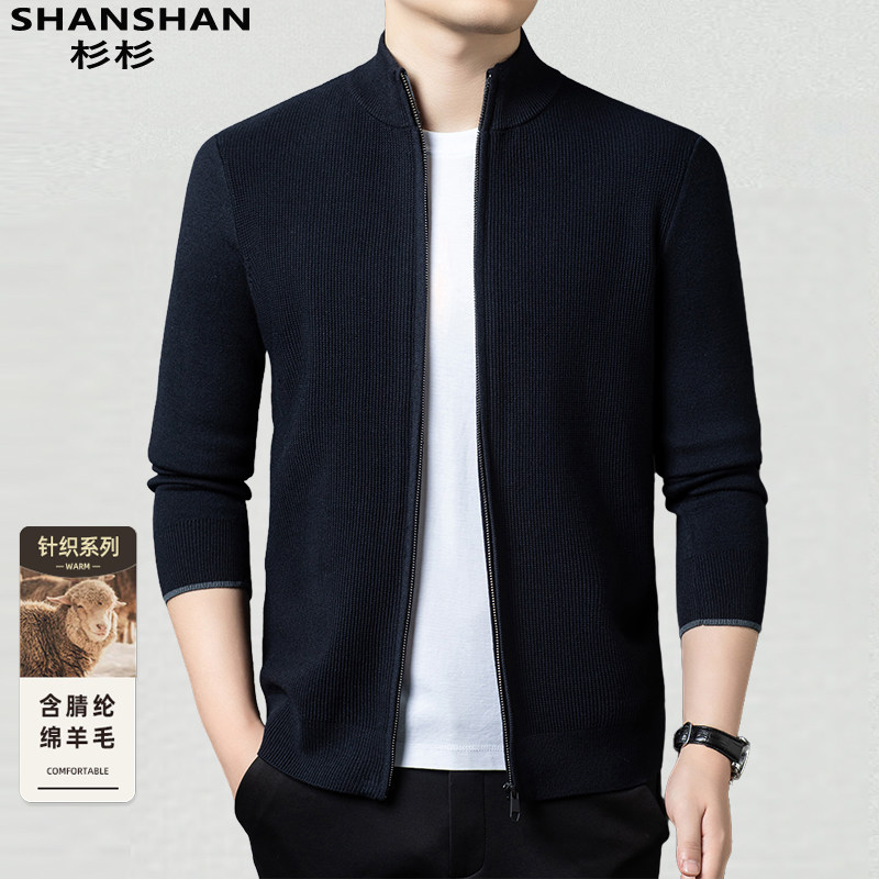 SHANSHAN杉杉羊毛男士休闲精仿羊毛拉链开衫针织立领加厚款羊毛衫