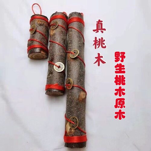 纯东南新鲜野生桃木真品树枝条圆干粗簪子棒棍原料护身符雕刻镇宅