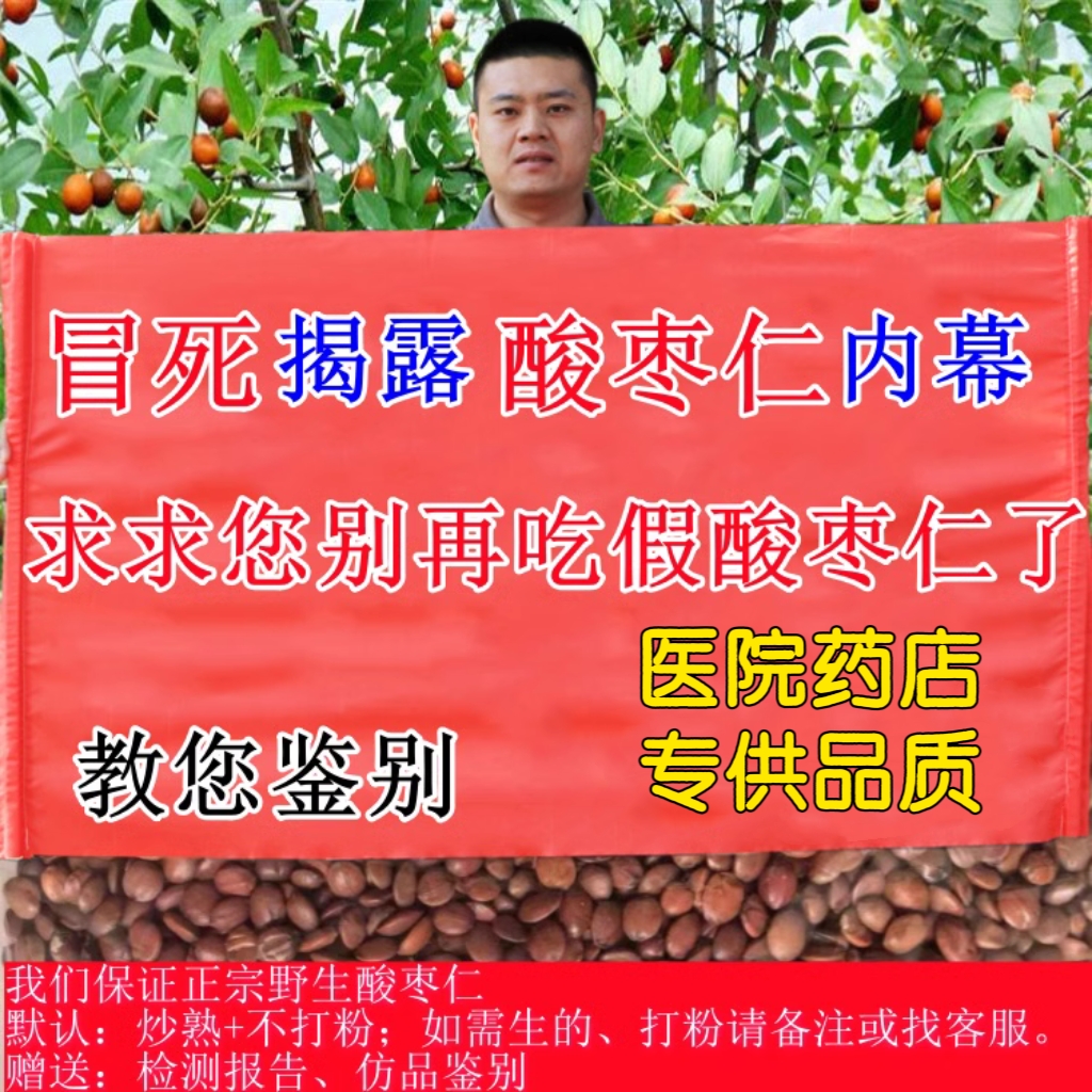 酸枣仁正品旗舰店正宗中药材正品野生搭百合茯苓炒熟枣仁茶可磨粉