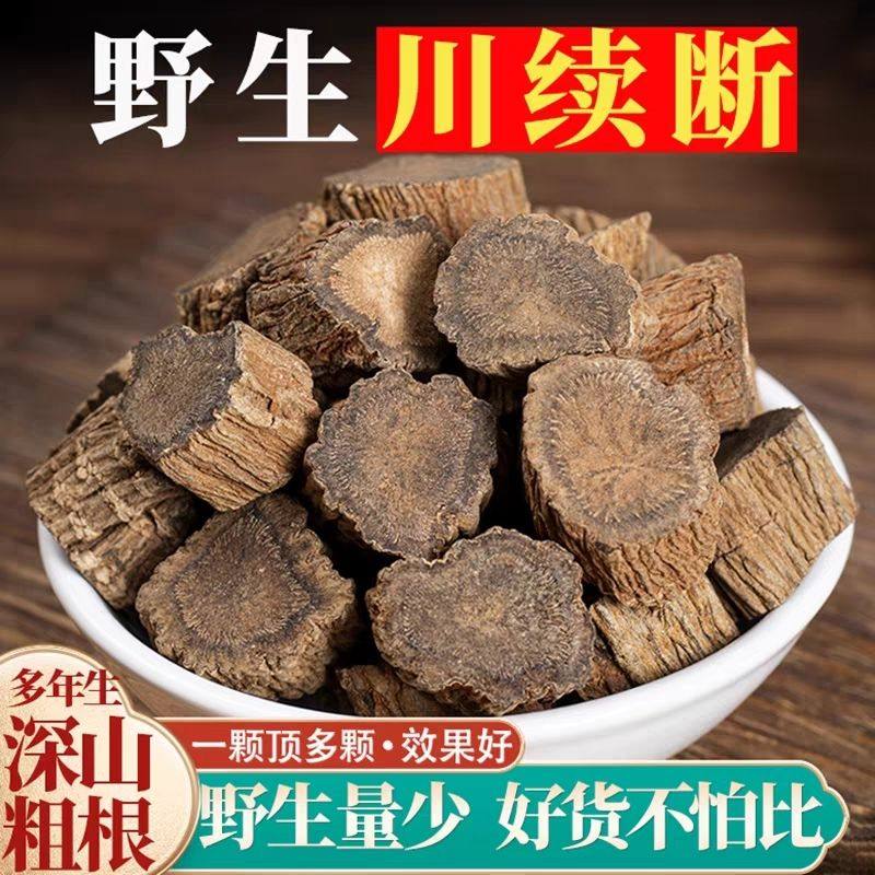 深山野续断中药材川续断川断可搭杜仲骨碎补沙苑子茶新货无硫熏染,传统滋补营养品,其他药食同源食品,淘宝优惠券,粉丝福利购,淘宝优惠卷