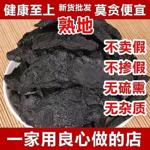 九蒸九晒熟地黄河南焦作正品怀九制野生生地老熟地干中药材500克g