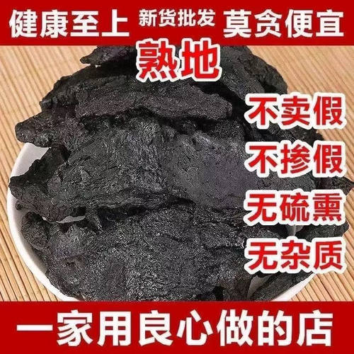 地黄熟地黄中药材正品九蒸九晒