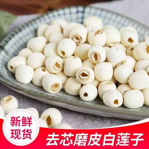 湘莲子干货无芯白莲子新货