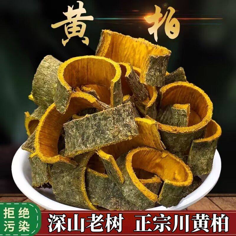 深山黄柏500g正品非特级无硫老树川黄柏皮可搭苍术二妙散泡茶泡水,传统滋补营养品,其他药食同源食品,淘宝优惠券,粉丝福利购,淘宝优惠卷