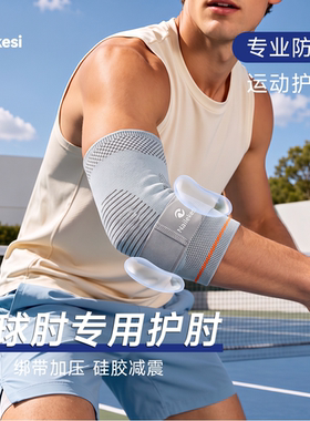耐力克斯护肘网球肘专用护肘关节保护套加压带运动羽毛球运动护肘