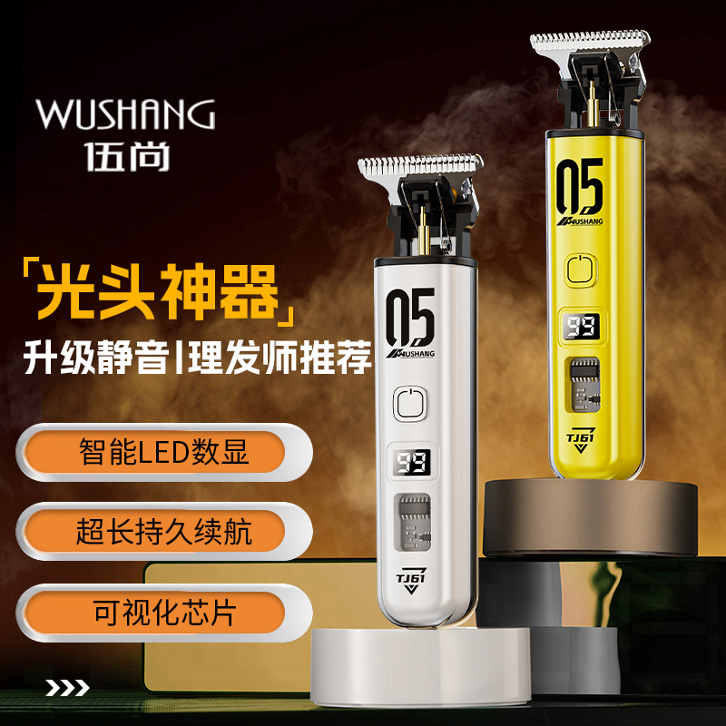 伍尚理发器电推剪剃光头神器儿童成人家用电推子男士理发器