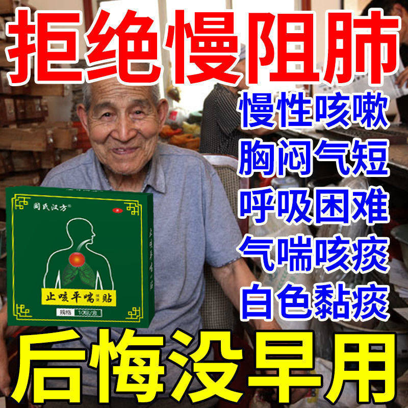 拍一发三咳嗽贴大人小儿老人干咳宣润肺性咳嗽化痰胸闷气短咳喘贴