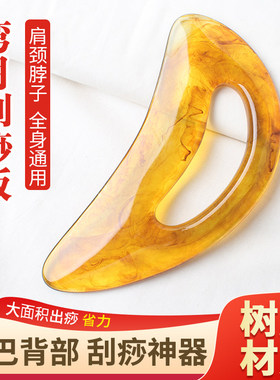 树脂经络疏通刮痧擀筋棒
