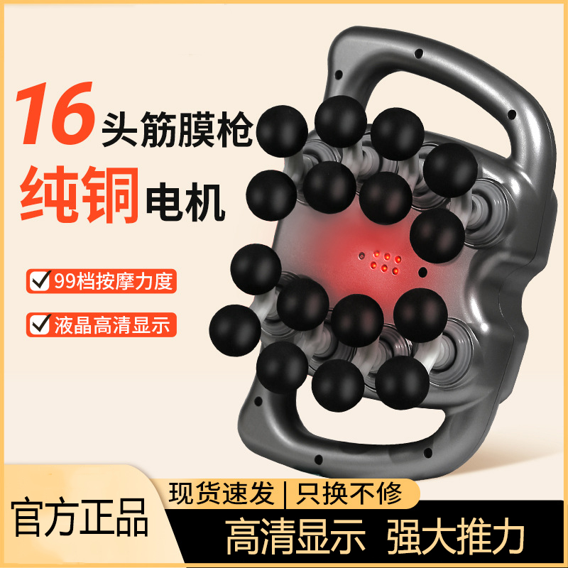 十六头筋膜枪肌肉按摩器家用按摩枪腰腿背放松八头按摩枪充电按摩