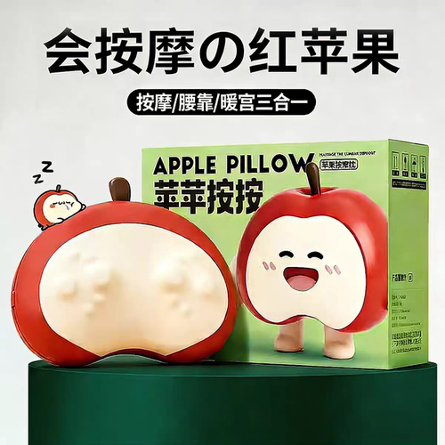 苹果按摩枕腰部按摩器送生日礼物女生送女朋友闺蜜家用按摩器