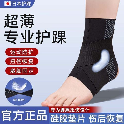 护踝伤后恢复专业防崴脚踝关节保护套运动固定跑步篮球支护具