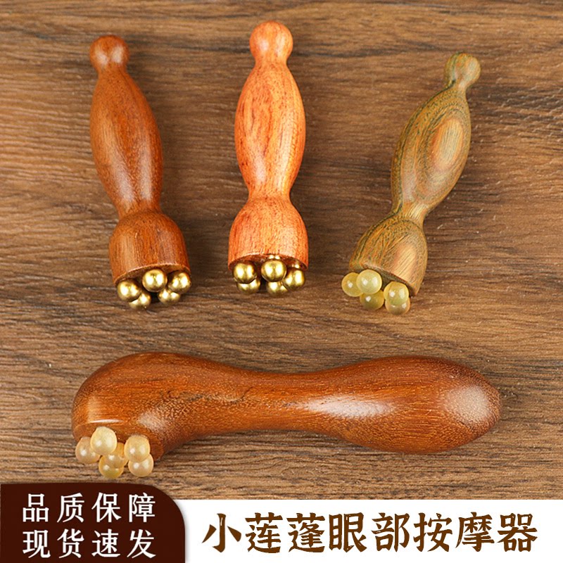 小莲蓬眼部按摩棒面部铜圆珠按摩器拨筋棒点穴位女士用按摩穴位棒