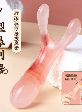 鼻梁按摩器Y型鼻刮刮鼻梁神器眼部拨筋棒面部提拉鼻部按摩器