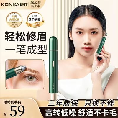 Konka/康佳充电式电动剃眉器
