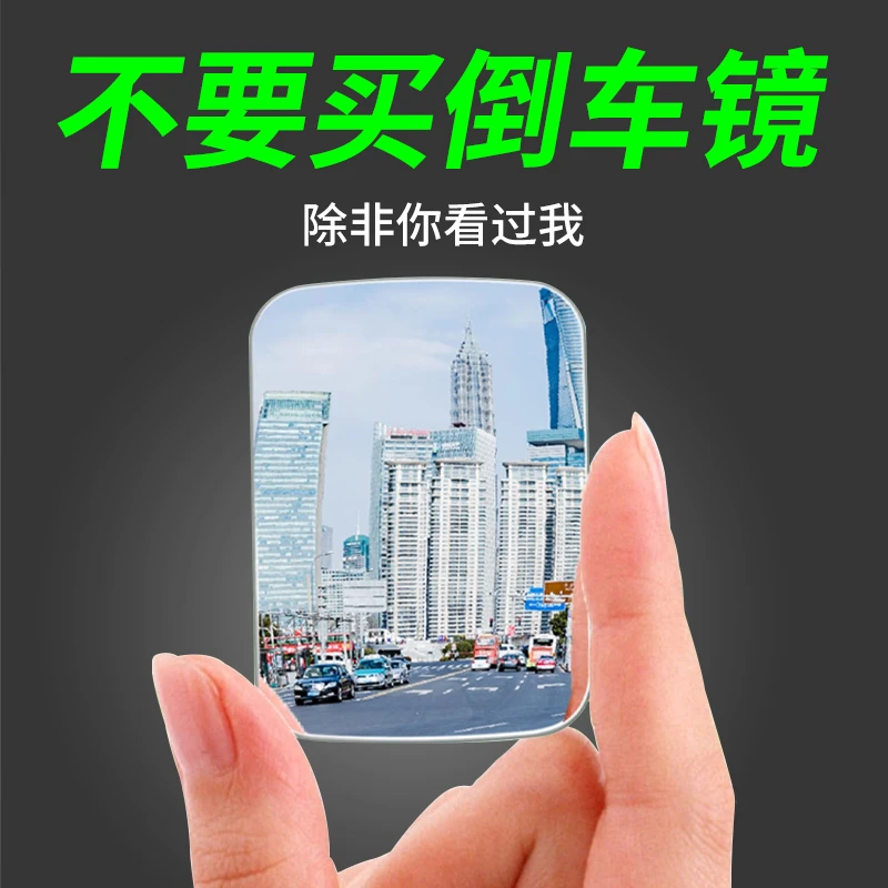 汽车后视镜方形小圆镜倒车辅助镜盲区反光镜子360度广角盲点神器