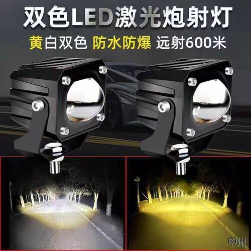 汽车LED大钢炮远近光一体双光双色黄白光透镜射灯货车散光铺路灯