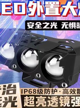 摩托电动车灯led强光三眼射灯超亮激光led外置大灯双色远近一体
