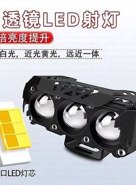 电瓶车三眼射灯电动车灯led强光外置改装防水黄白双光三透镜射灯