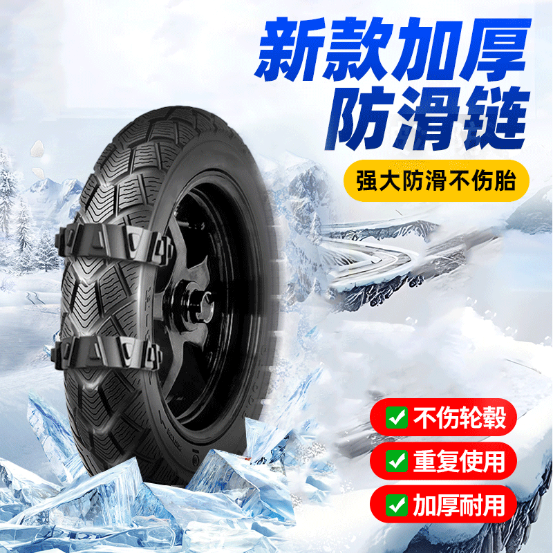 电动车冬季防滑链踏板摩托车防滑链电瓶三轮车防滑链雪天加粗加密