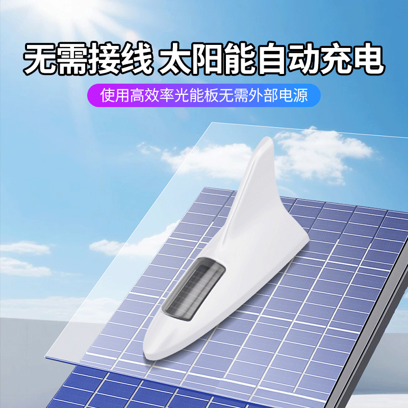 汽车个性改装太阳能鲨鱼鳍天线灯七彩爆闪车顶装饰LED警示