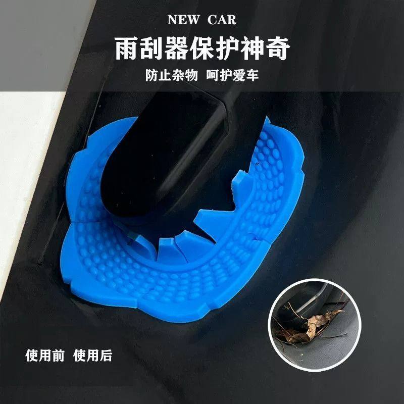 汽车硅胶保护套雨刷器防护罩