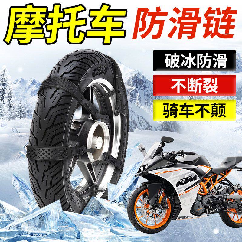 电动车防滑链摩托车防滑链轮胎防护链电瓶三轮车雪地防通用款