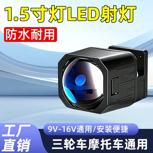 1.5寸矩阵透镜激光双光汽车摩托车铺路专用钢化玻璃面罩防碎石