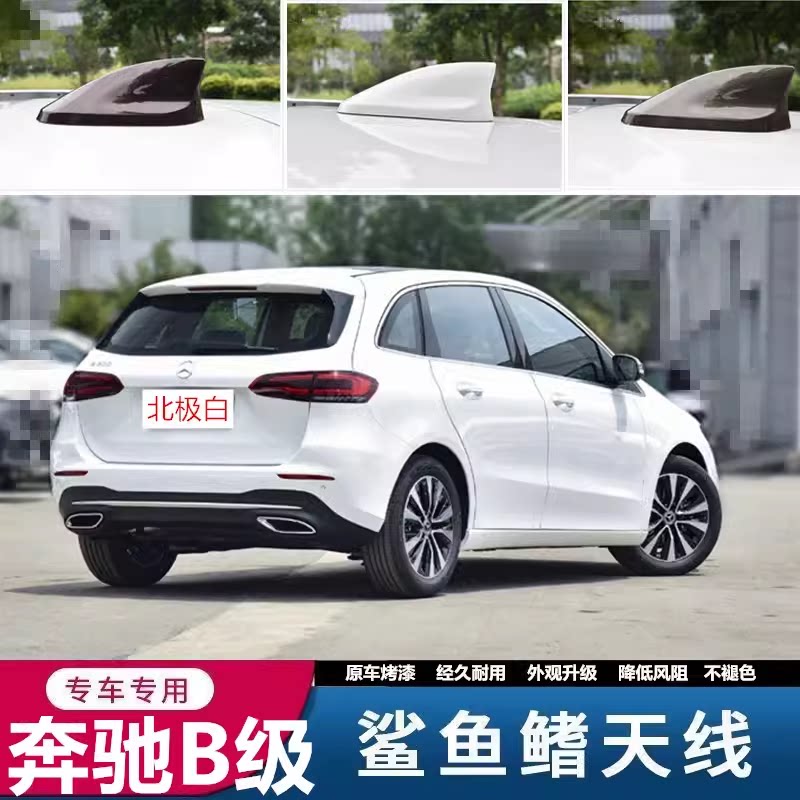 专用奔驰B级B200改装B260鲨鱼鳍B180汽车顶翼个性外观装饰贴天线