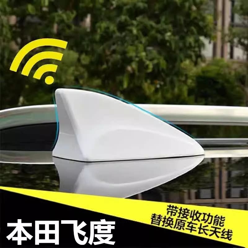 适用飞度鲨鱼鳍二代飞度GE6塔夫绸白改装天线汽车收音机配件