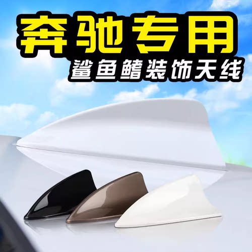 奔驰c200c级e级AB级GLC CLA汽车鲨鱼鳍天线装饰车顶尾翼改装配件
