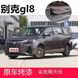 适用新款别克gl8车身外饰改装大全配件25s车顶装饰28t鲨鱼鳍天线