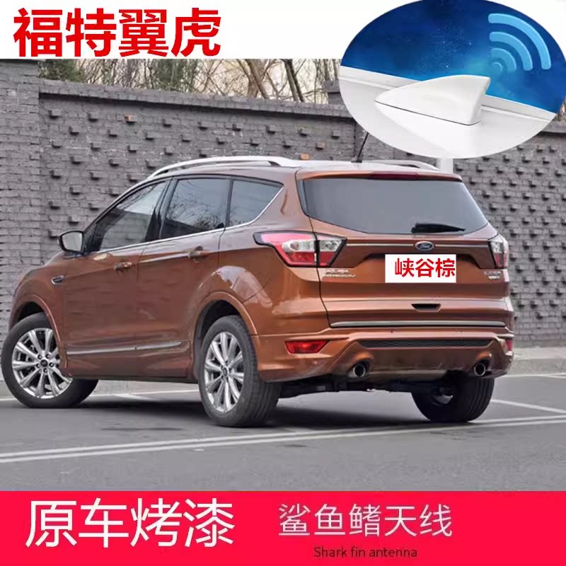 适用于福特撼路者/翼虎熔岩棕色汽车顶翼翼虎信号改装鲨鱼鳍天线