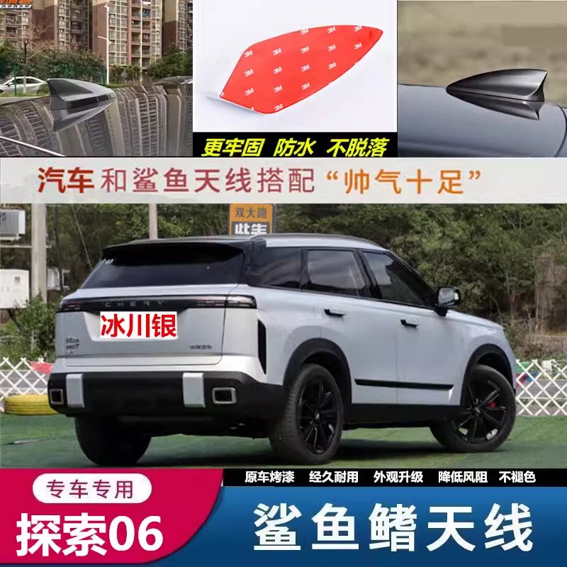 专用于奇瑞探索06改装鲨鱼鳍冰川银天线汽车顶翼装饰贴车用品配件
