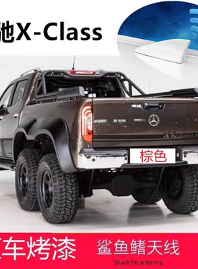 适用进口奔驰X-Class皮卡亮黑色鲨鱼鳍信号天线汽车收音信号改装