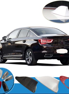 14至25款DS 5LS DS 9专用鲨鱼鳍汽车顶装饰尾翼天线附件改装配件