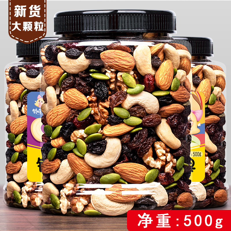 原味什锦每日坚果仁孕妇零食500g