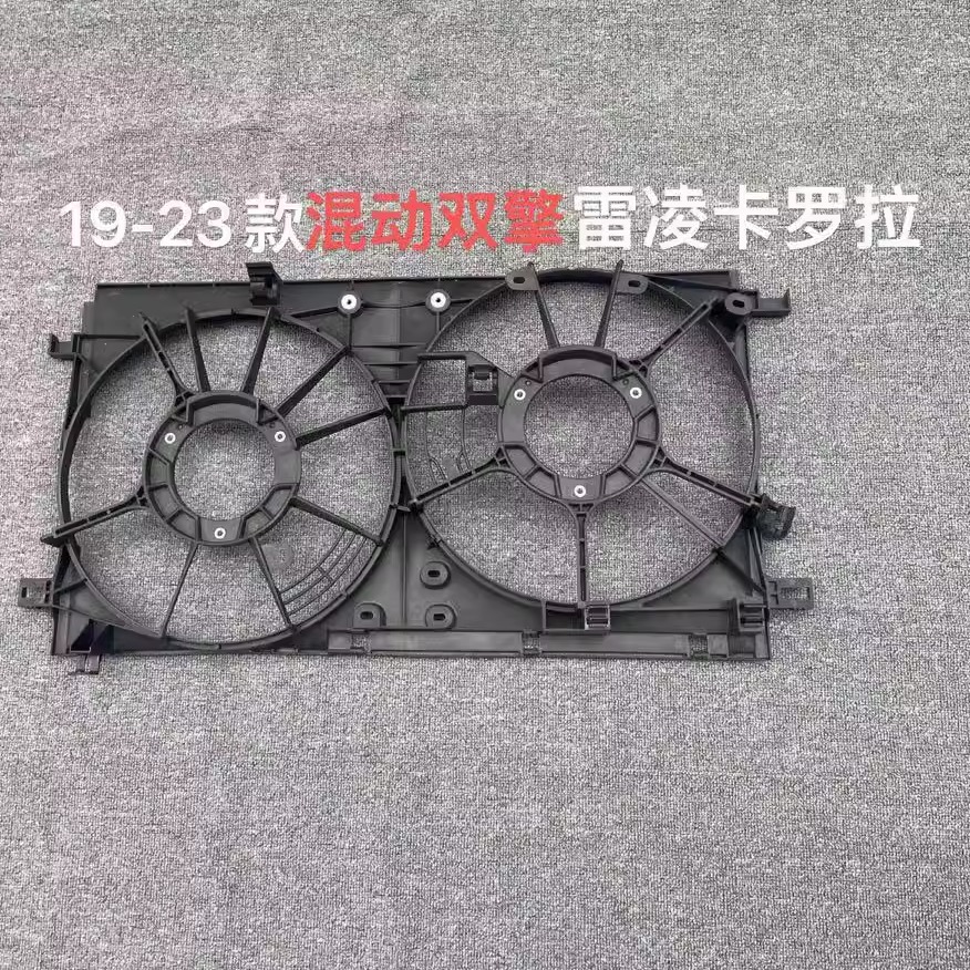 混动雷凌卡罗拉风扇罩19-23年