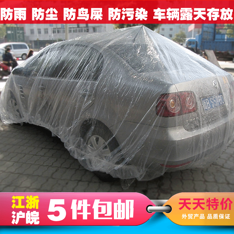 一次性防尘车衣塑料车罩喷漆车套