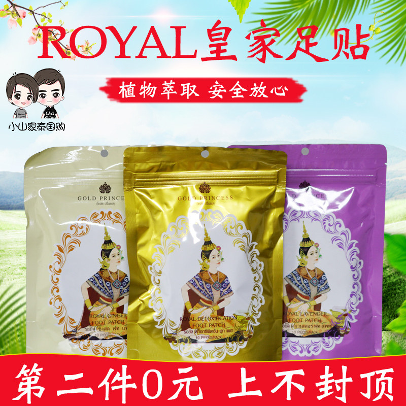 [The second 0 yuan]Thailand Authorize quality goods ROYAL Royal family Foot paste argy wormwood Footin the Skin Care/Body/Essential oils , Foot Care , Foot Patch  category - from Buy2taobao.com to provide professional Taobao agent buy service