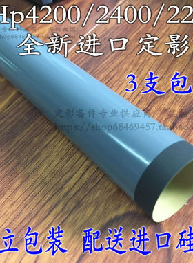 适用 进口Hp4200定影膜 hp2200/2420/3035/p3005 hp2400加热膜