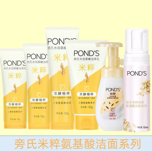旁氏氨基酸洁面泡泡摩丝米粹润泽温和保湿深层清洁洗提亮肤色
