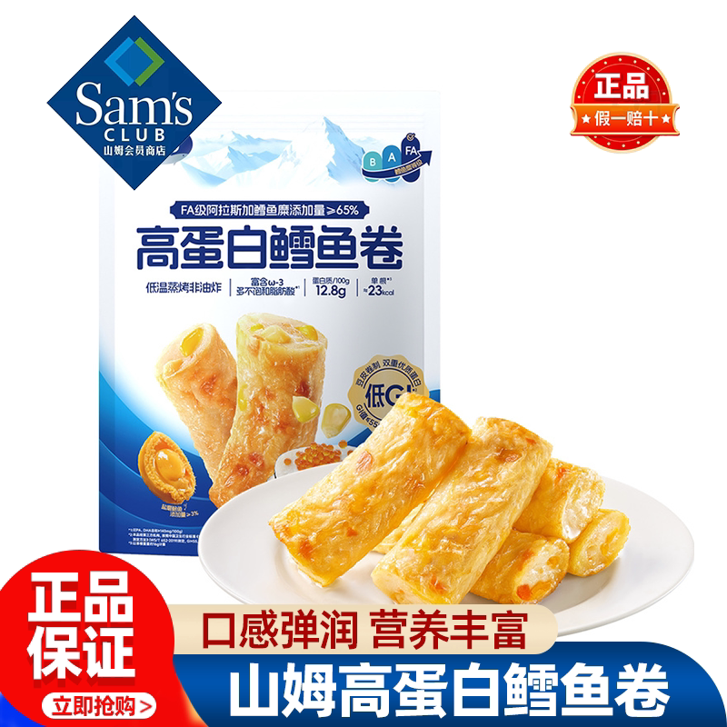 山姆纯鳕高蛋白鳕鱼卷高蛋白营养休闲解馋零食正品会员超市代购图片