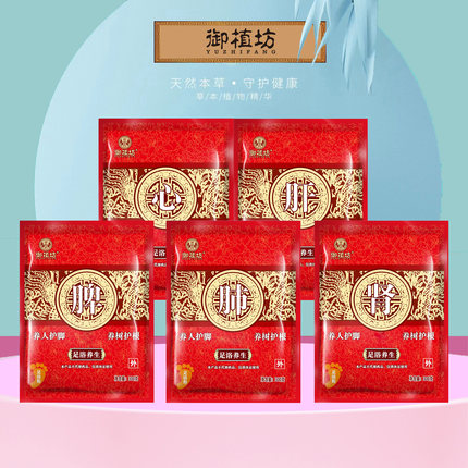 御植坊五脏心肝脾肺肾艾草本足疗藏药熏蒸足浴包泡脚粉包沐足剂